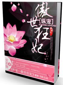 纵宠——傲世狂妃