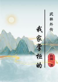 [武林外传]我家掌柜的
