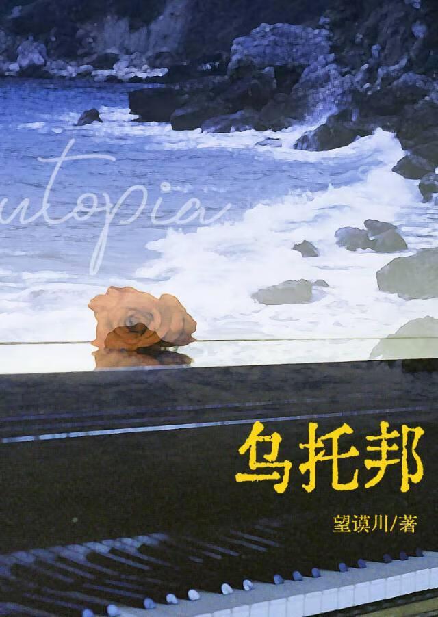 乌托邦