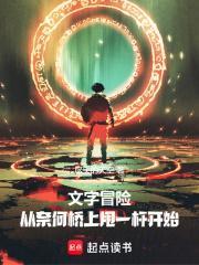 文字冒险：天庭坠落之后