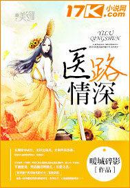 医路情深