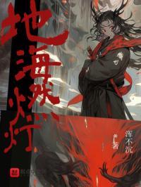 地海燃灯