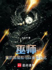 巫师:我的猎魔船可以吞噬进化