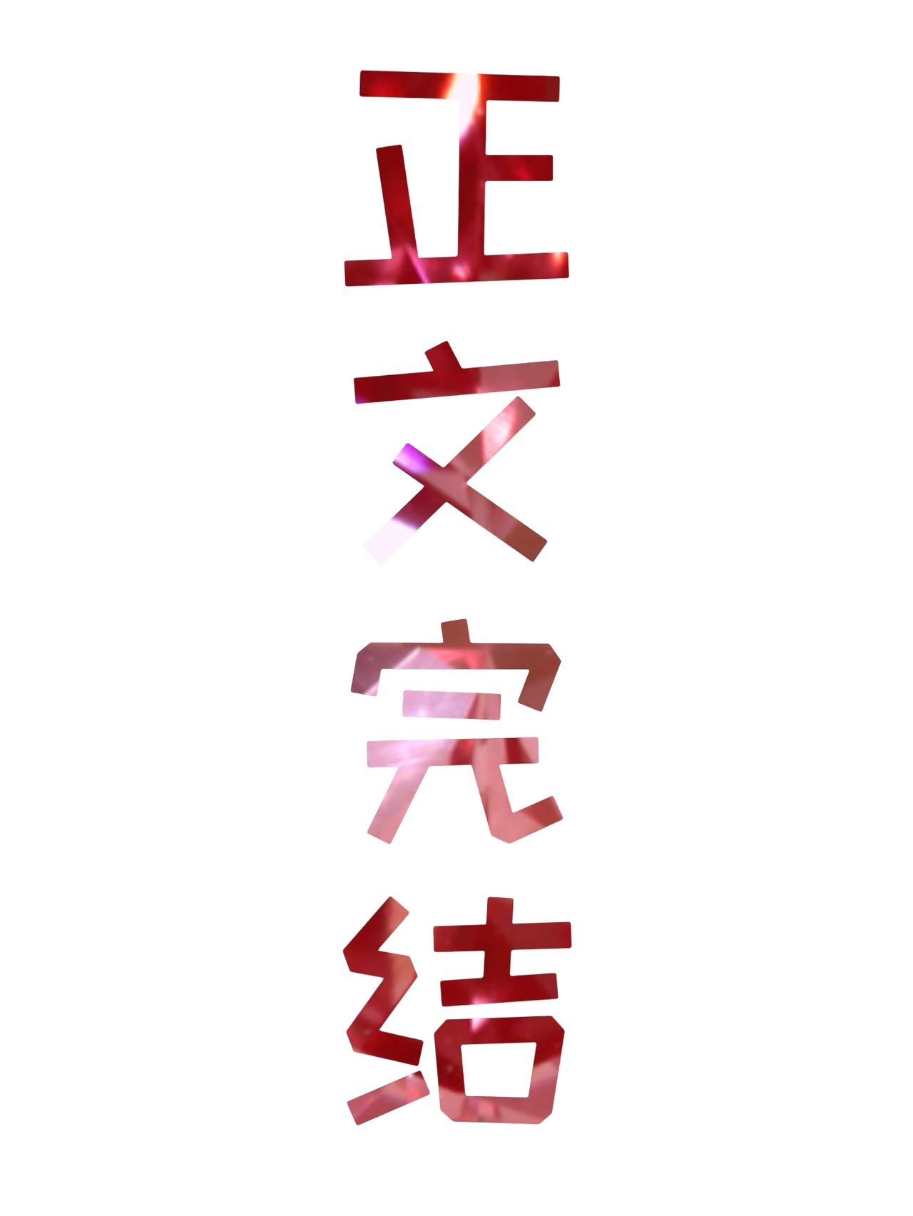 在座boss都是我熟人[无限]