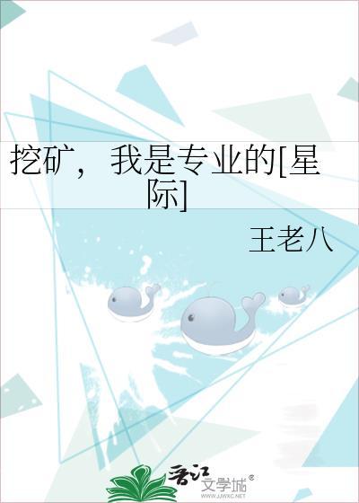 挖矿，我是专业的[星际]