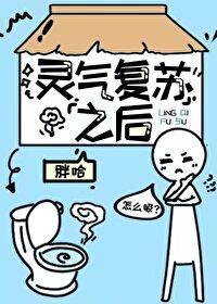 灵气覆苏之后