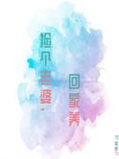 捡个老婆，回家养