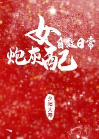 炮灰女配自救日常（穿书）