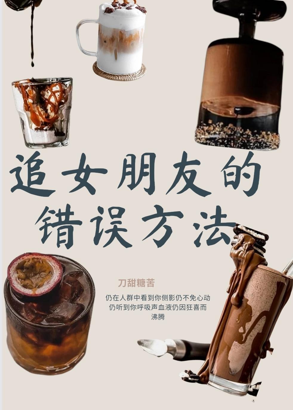 追女朋友的错误方法
