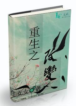 重生之改变