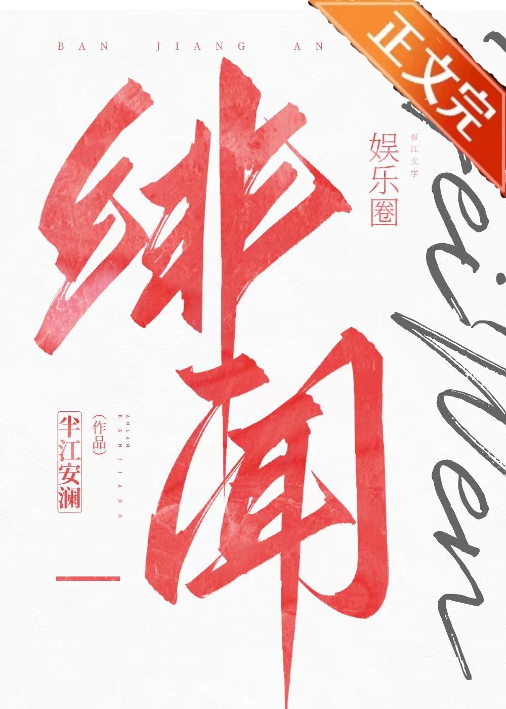 绯闻[娱乐圈]