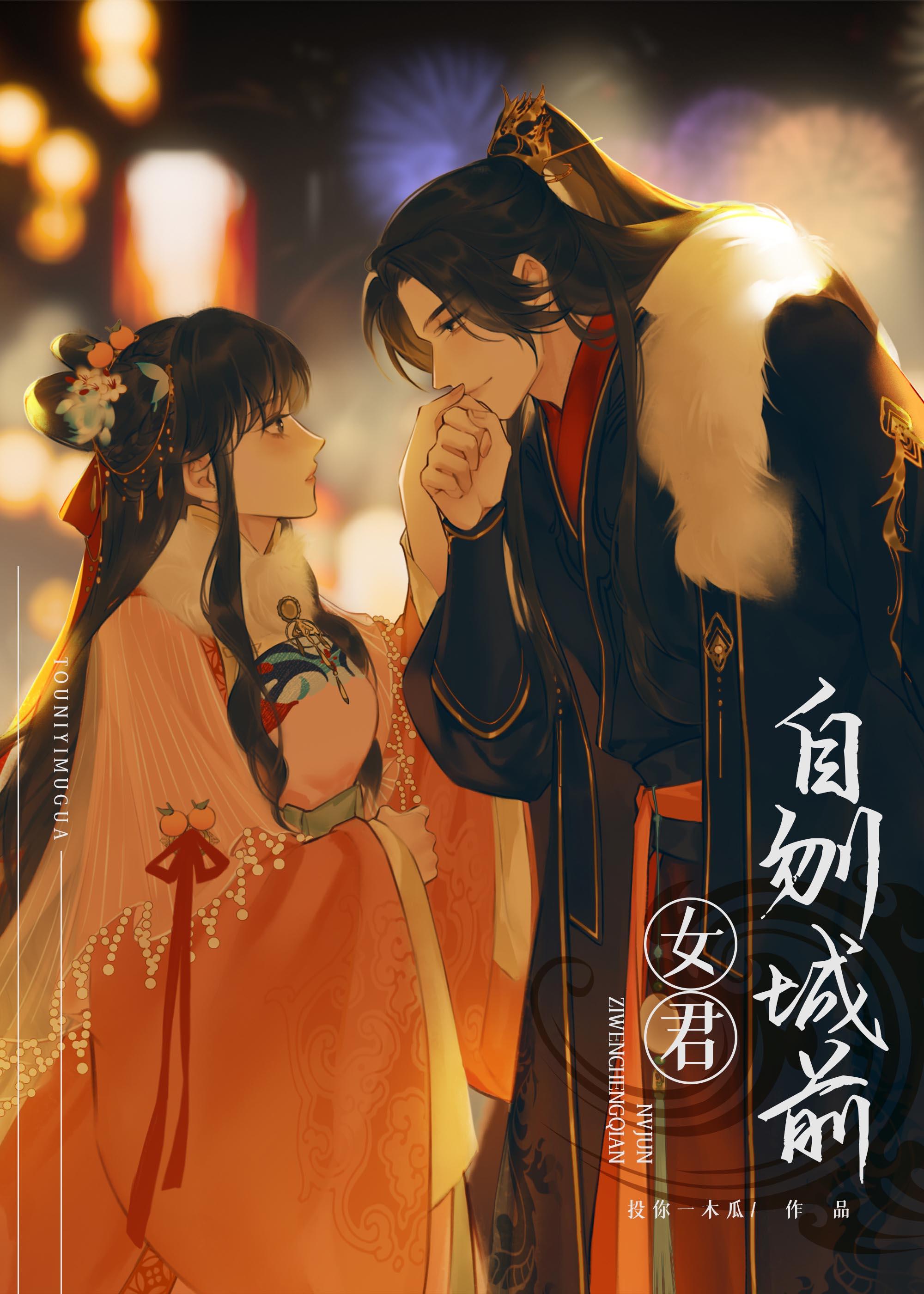 女君自刎城前