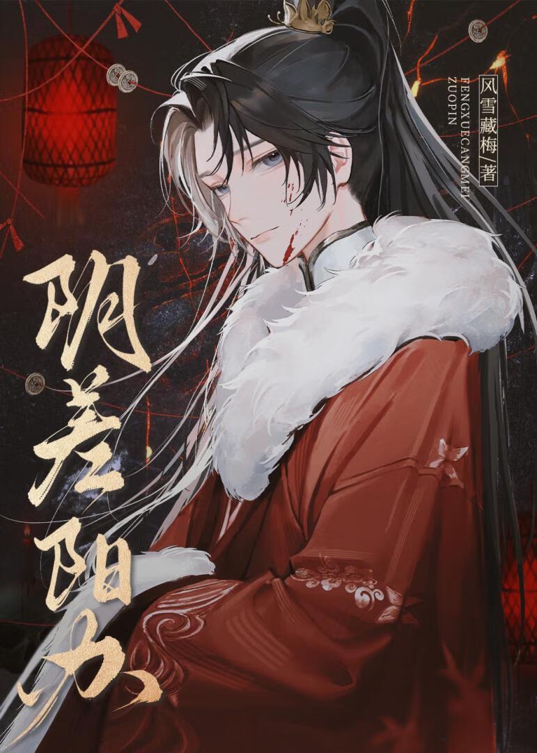 阴差阳办