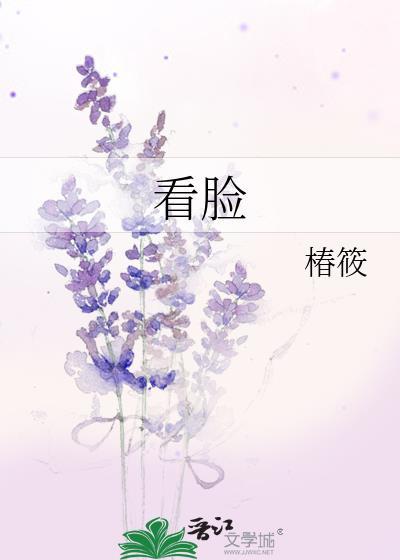 看脸