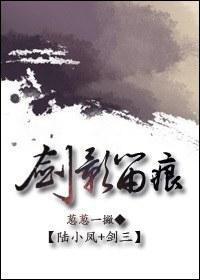 剑影留痕