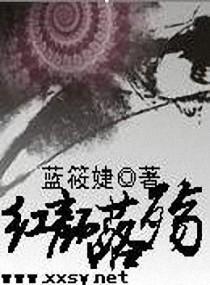 红颜落殇