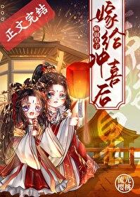 嫁给病弱皇子冲喜后