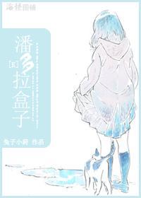 潘多拉盒子