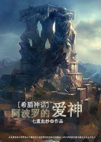 [希腊神话]阿波罗的爱神