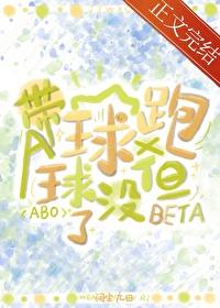 带球跑,但球没了