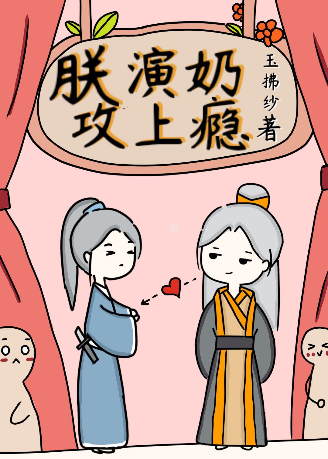 朕演奶攻上瘾