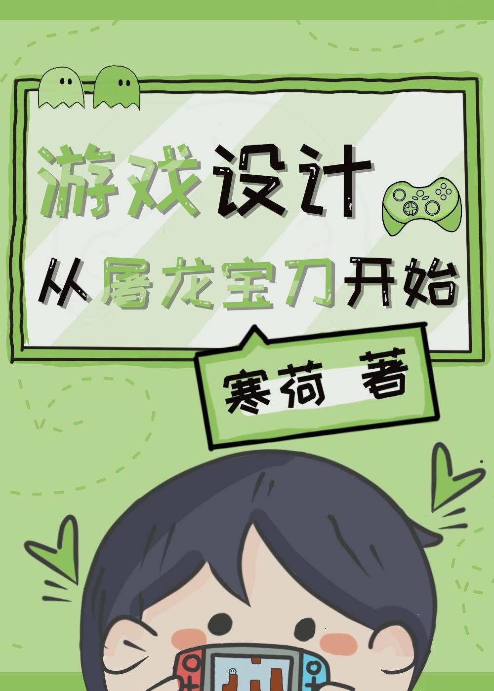 游戏设计,从屠龙宝刀开始