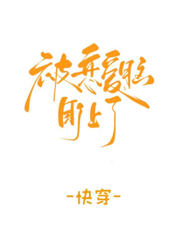 被恋爱脑盯上了[快穿]