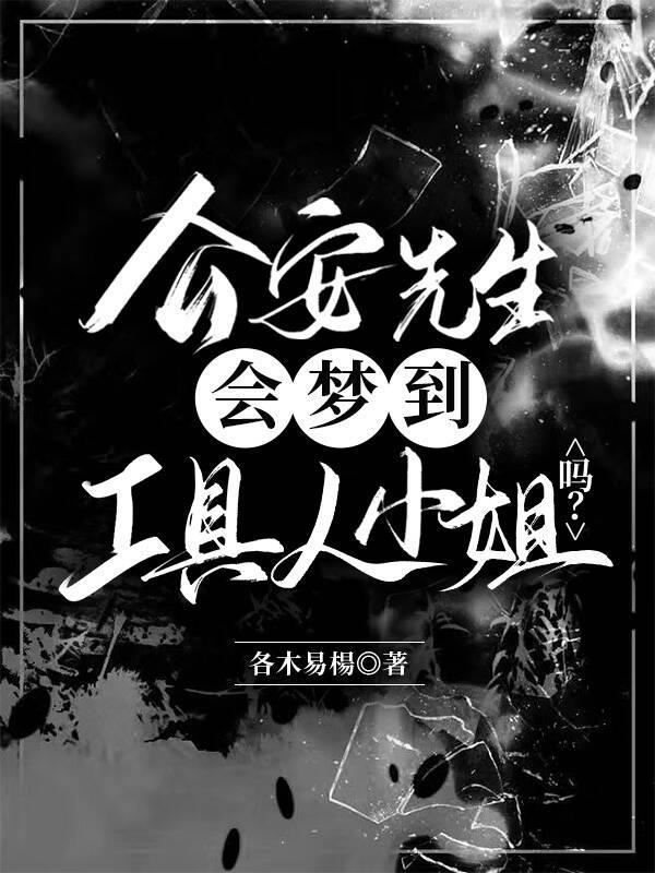 [名柯]公安先生会梦到工具人小姐吗？