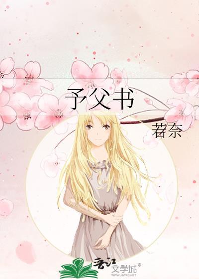 予父书