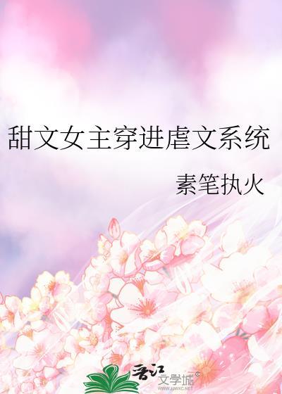 穿进虐文当海王