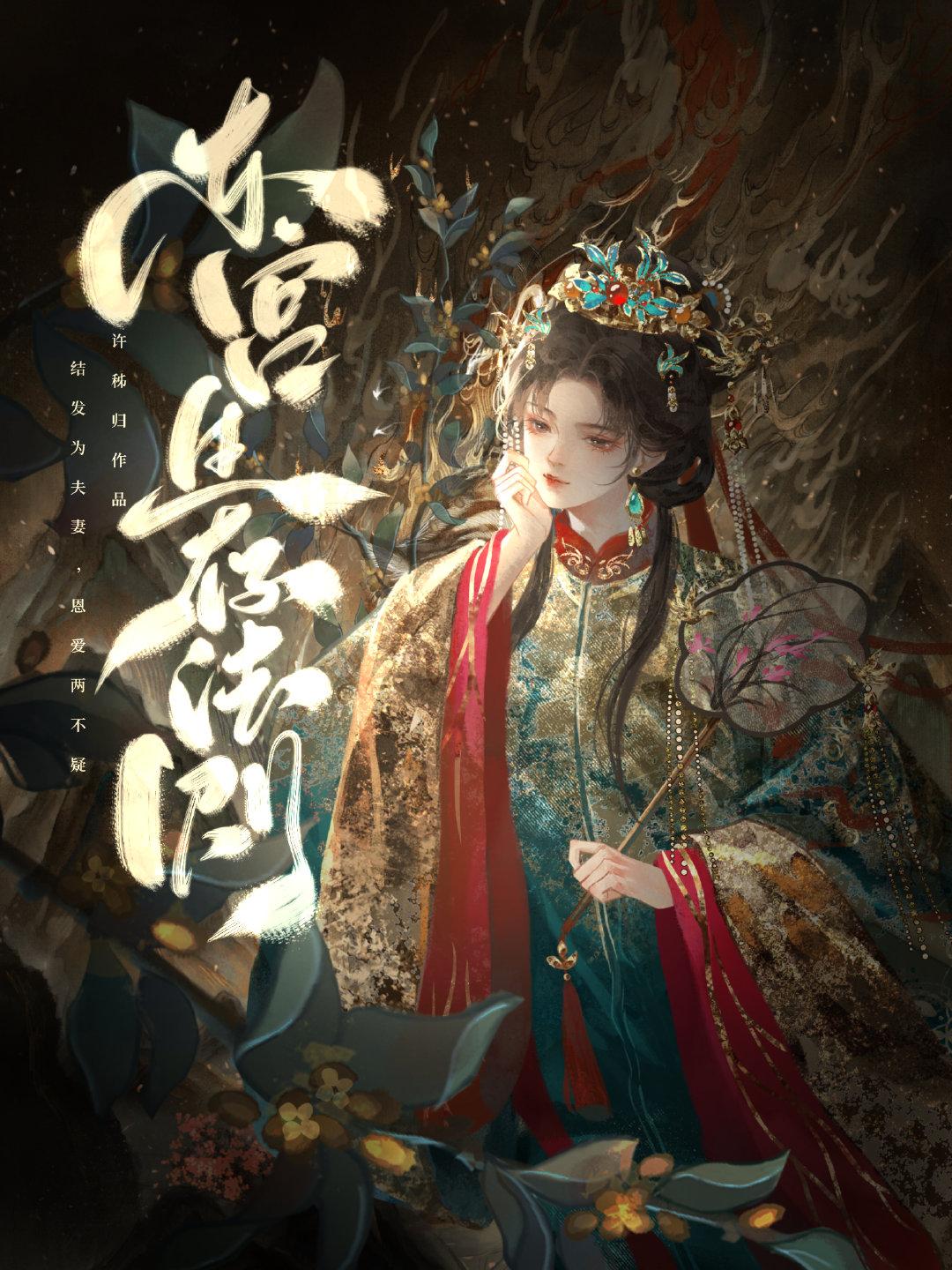 东宫生存法则