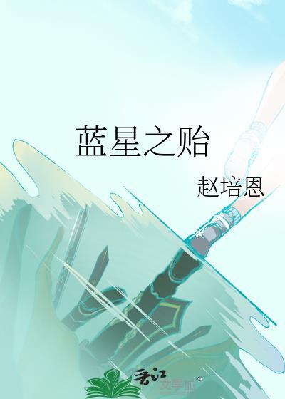 蓝星之贻