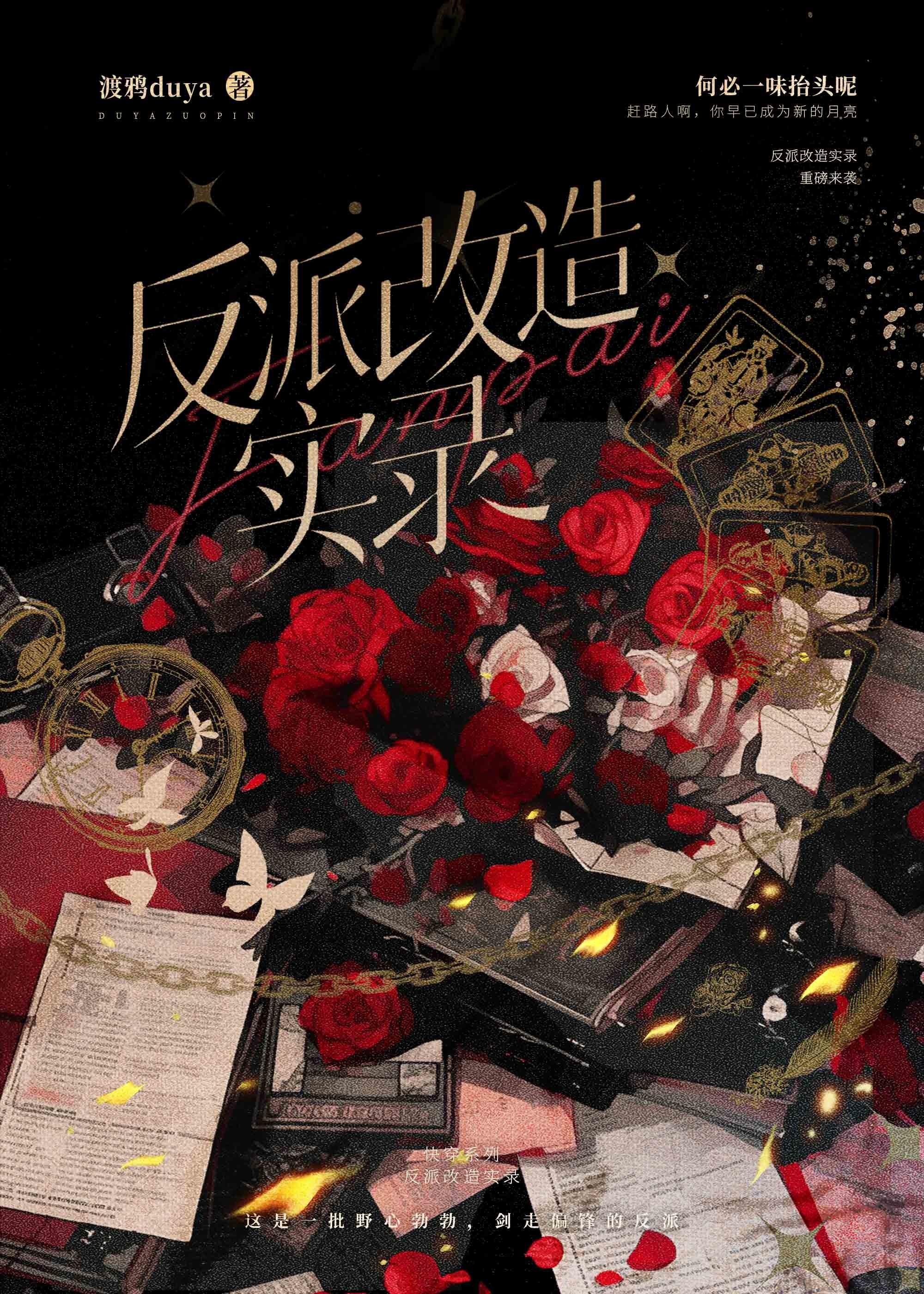 迷人的反派角色(快穿)