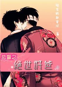 [银魂]总督之绝世好爸