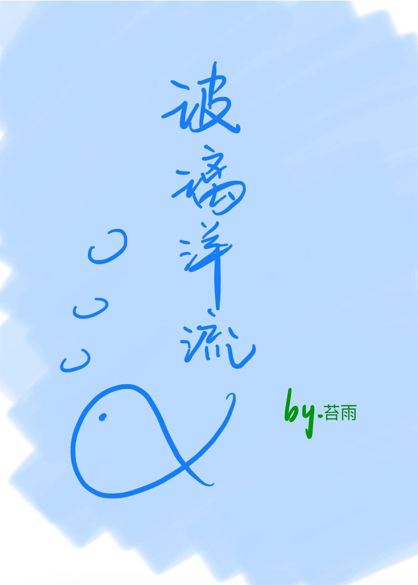 玻璃洋流