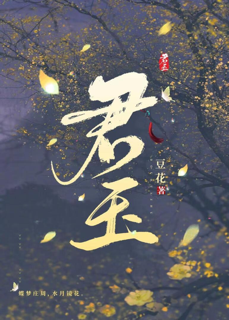 君玉