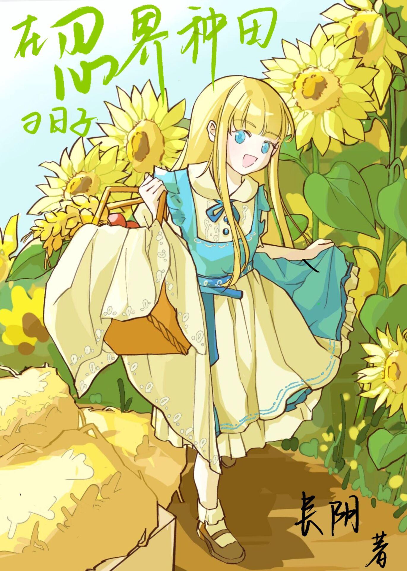 在忍界种田的日子