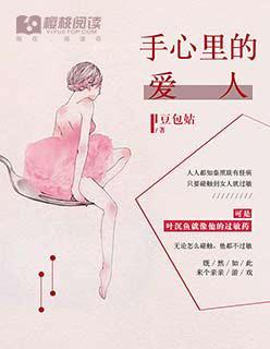 手心裏的爱人