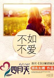 不如不爱