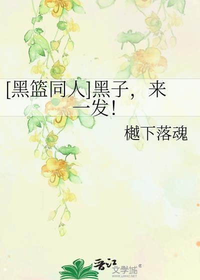 [黑篮同人]黑子，来一发！