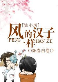 风一样的汉子