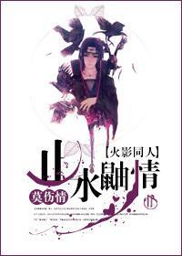 [火影同人]止水鼬情