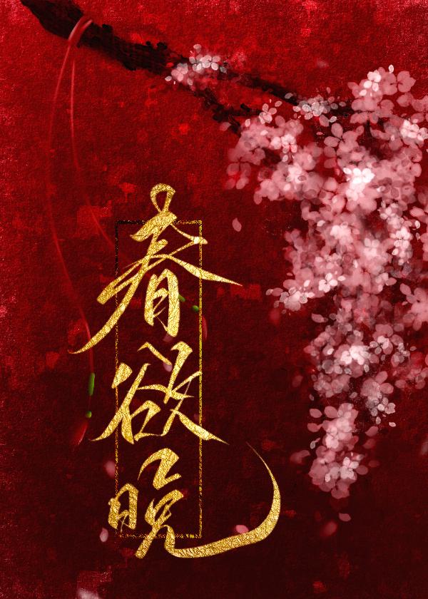 夫君纳妾以后
