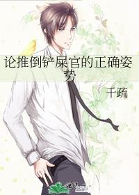 论推倒铲屎官的正确姿势
