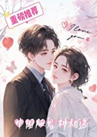 惊!综艺上成了恋爱ing