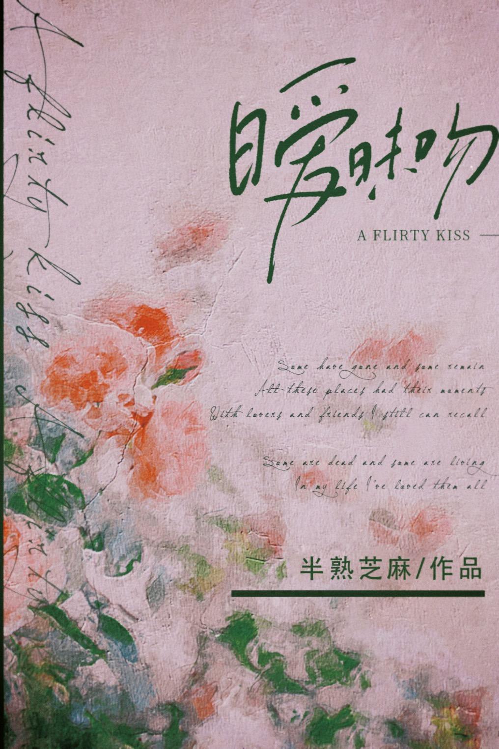 暧昧吻[先婚后爱]
