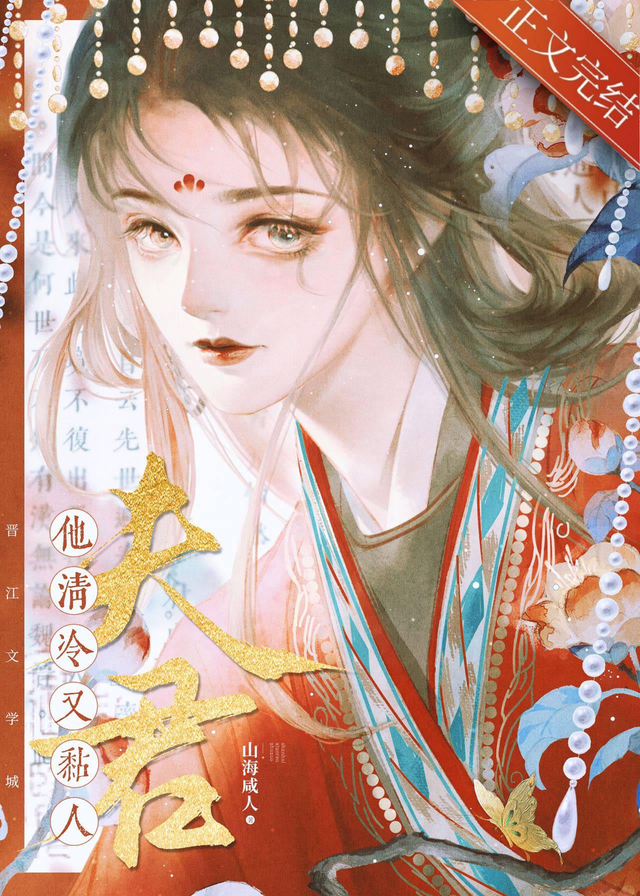 夫君他清冷又黏人