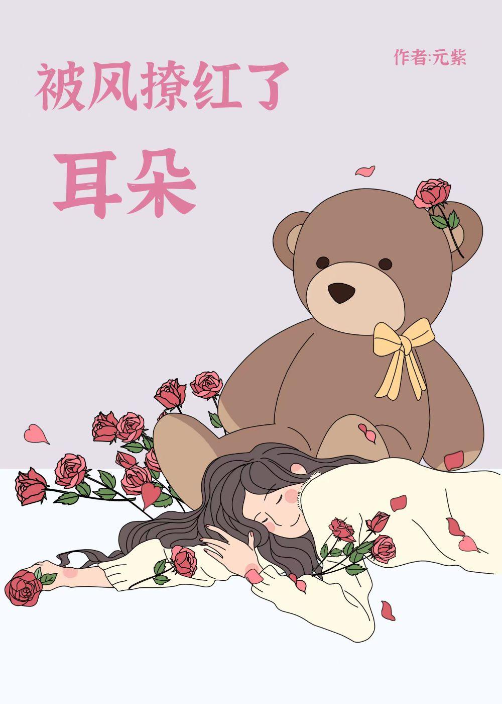 被风撩红了耳朵