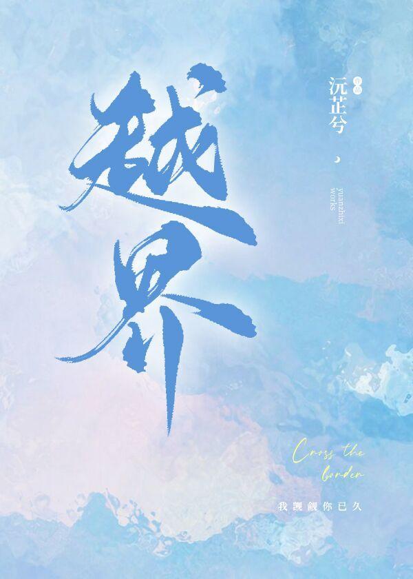 诱她沦陷