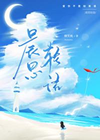 晨思轻语[先婚后爱]